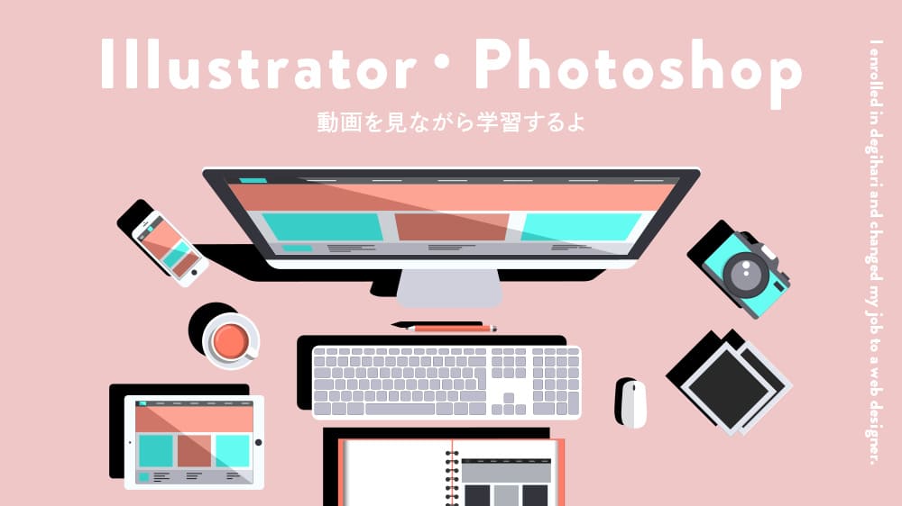 Illustrator-Photoshopの画像