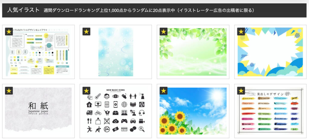 制作会社webデザイナーが良く使うフリーイラストサイトおすすめ11選 無料 商用可 わたしのデザインブログ