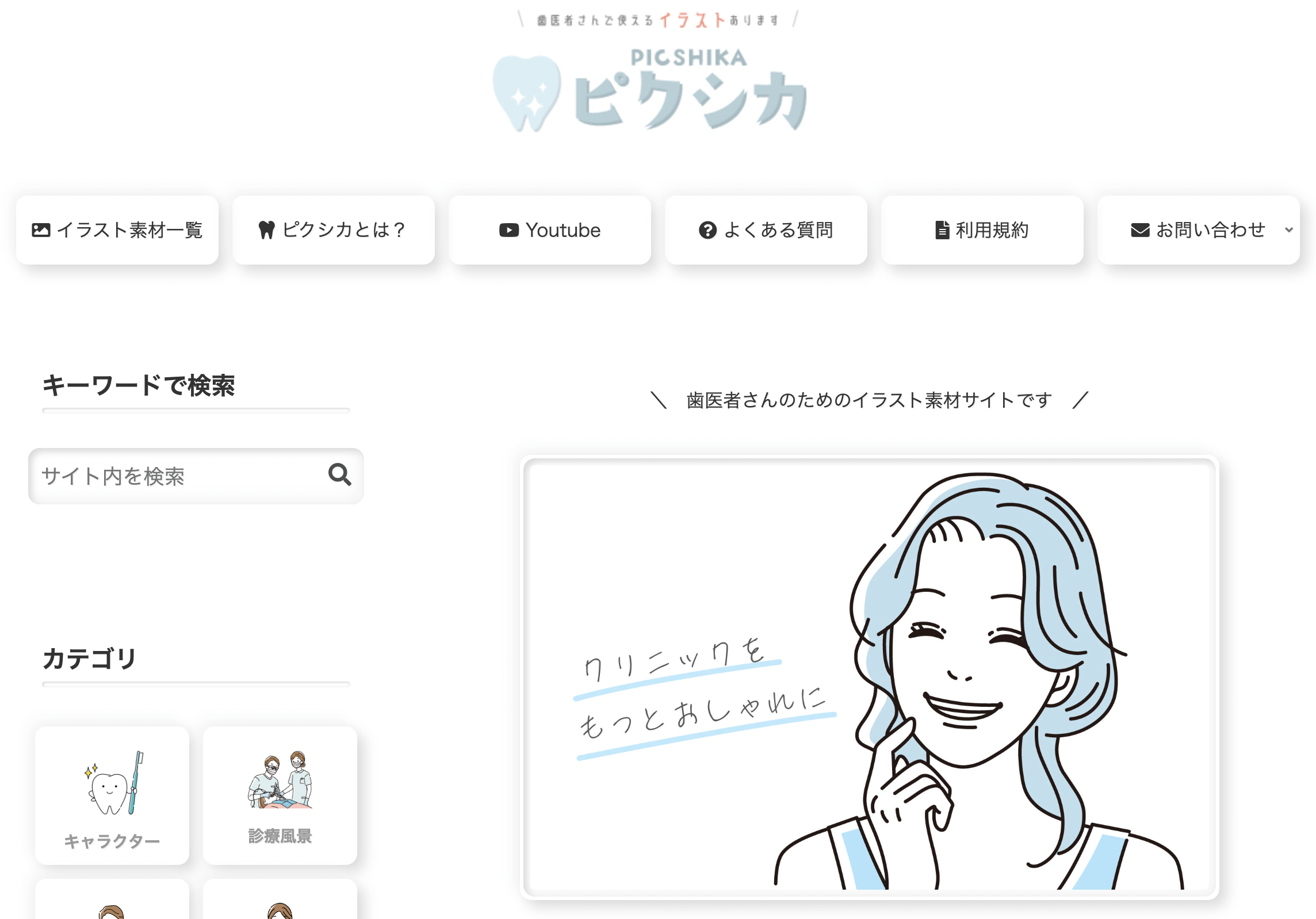 ピクシカ｜無料歯科イラスト素材サイトの画像 