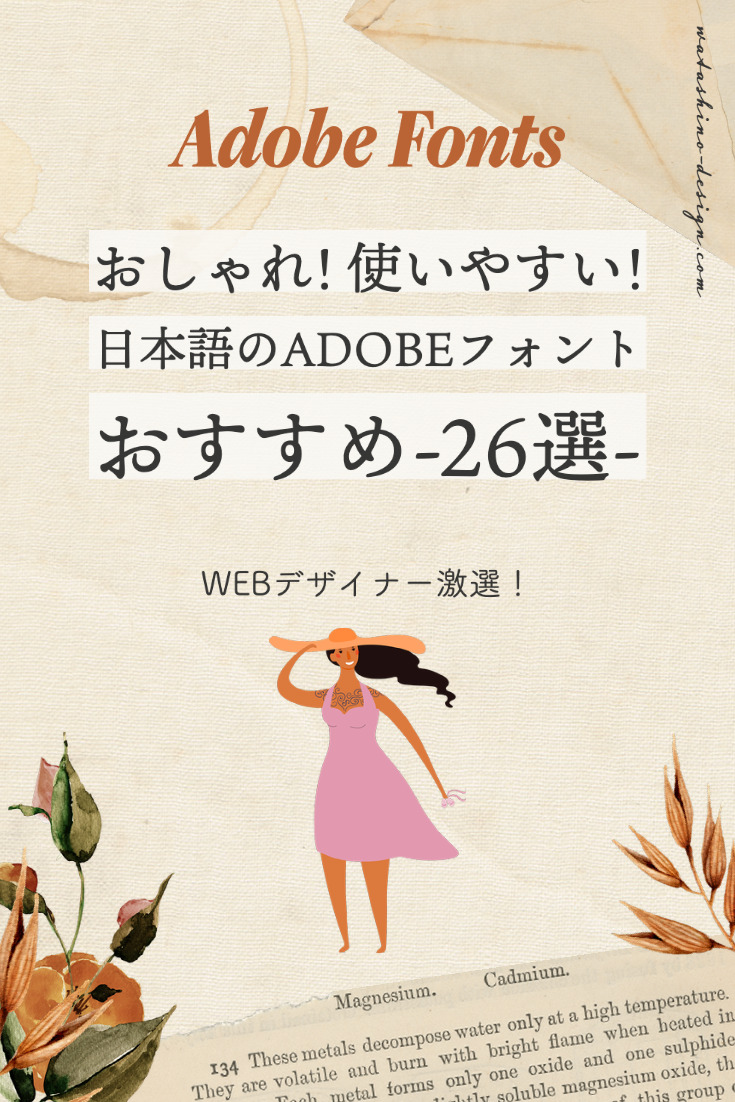 「【Adobe fonts】webデザイナーおすすめ日本語フォントまとめ〜26選〜」のピンタレスト画像