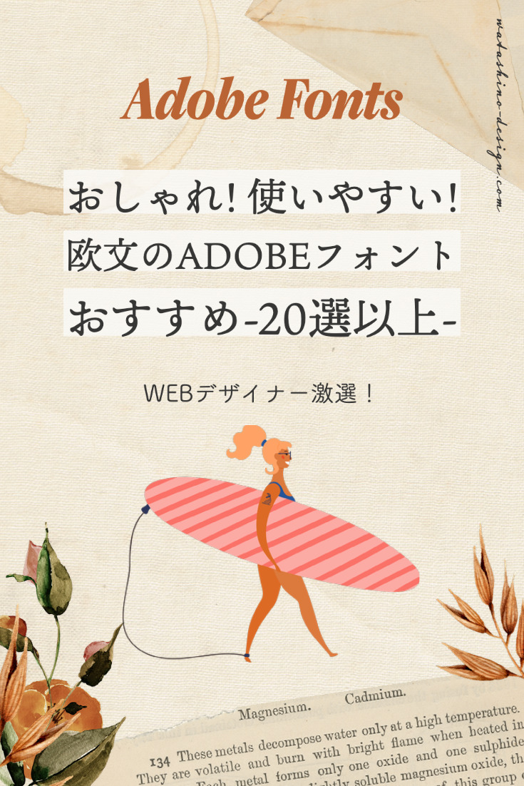 【Adobe fonts】webデザイナーおすすめ欧文フォントまとめのピンタレストの画像