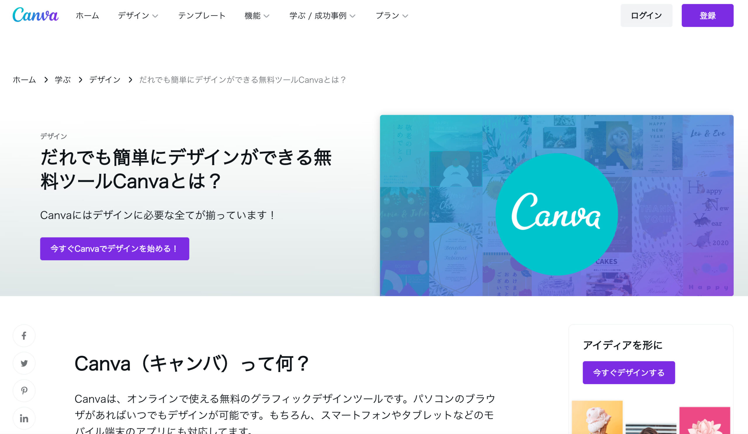 canvaのサイトページの画像