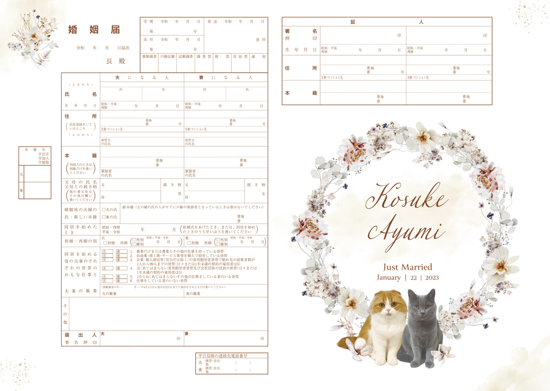 冬のお花と猫のデザインの婚姻届の画像