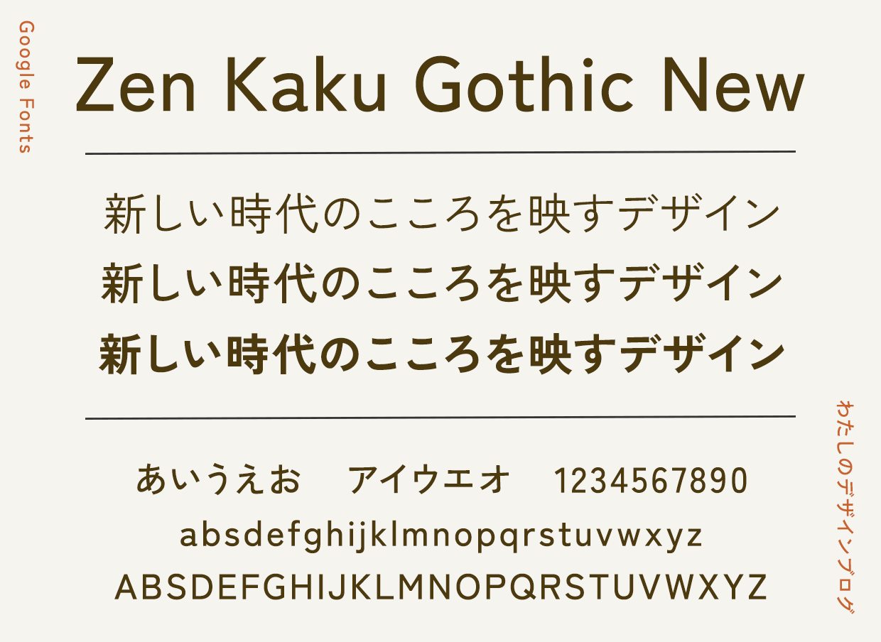 Zen Kaku Gothic New(GoogleFonts)の画像