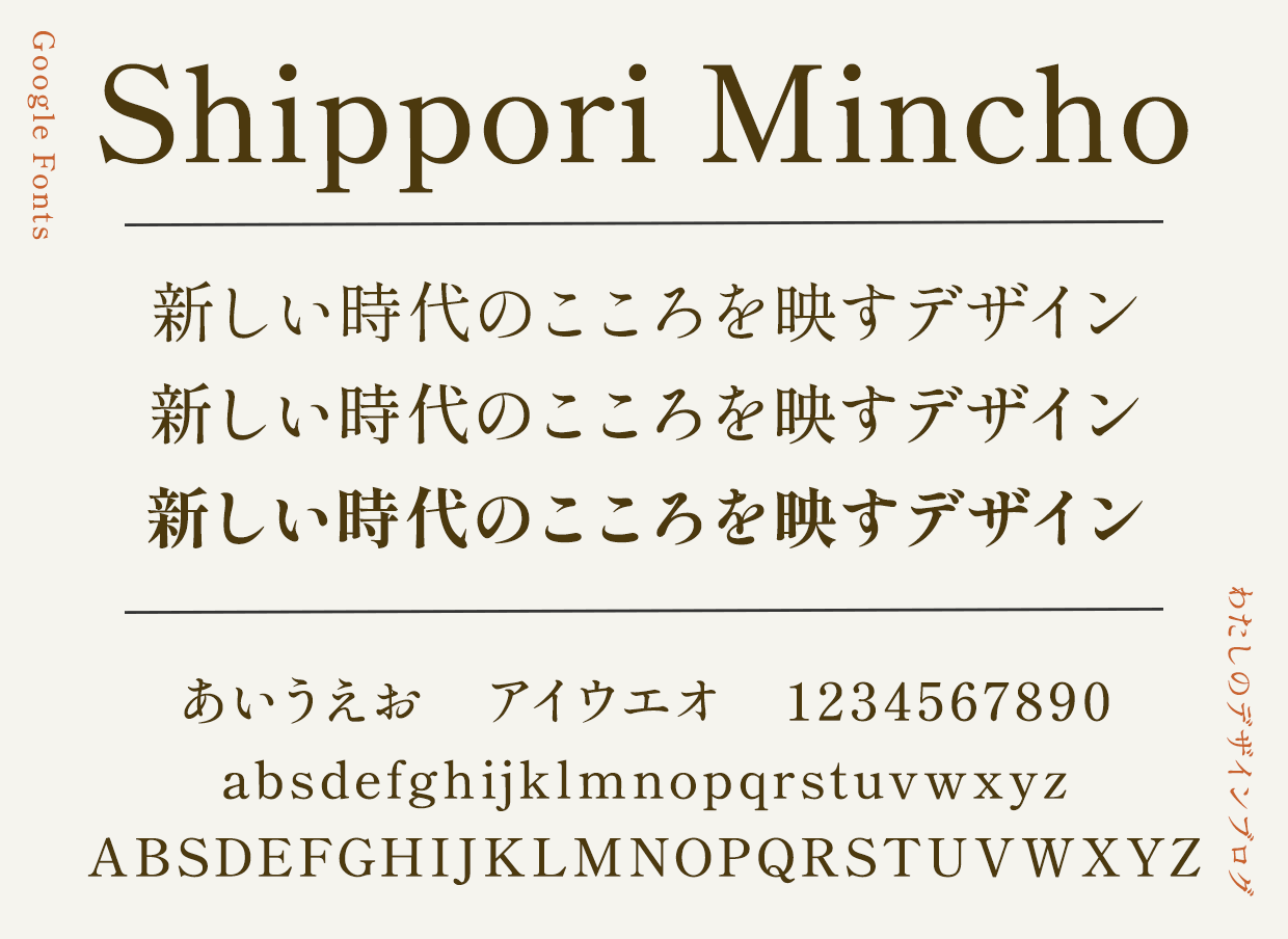 Shippori Mincho(GoogleFonts)の画像