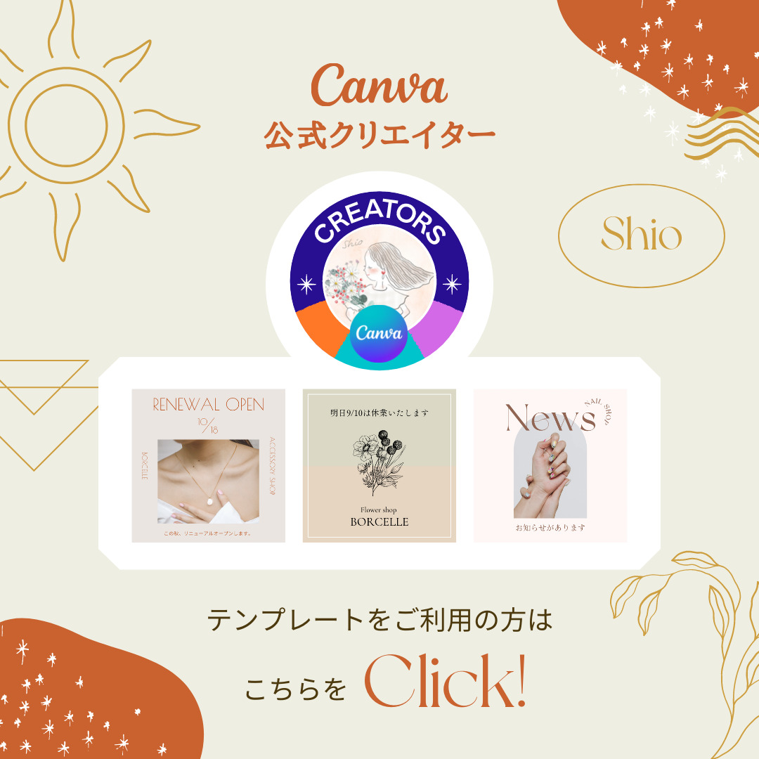 Canva公式クリエイターShioのテンプレートのダウンロードページ