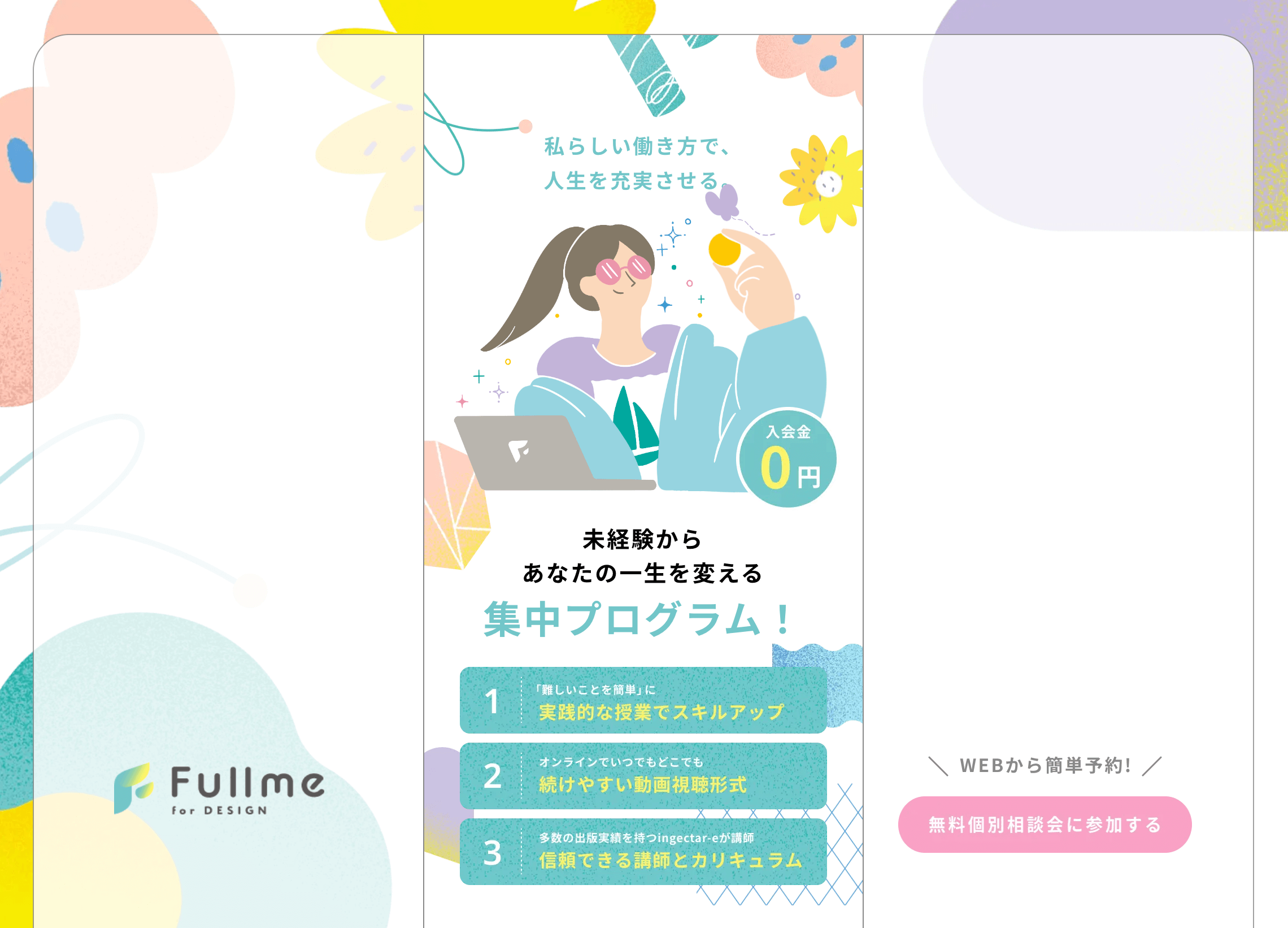 オンラインデザインスクール「Fullme」【デザインで有名なingectar-eから学べる】の画像