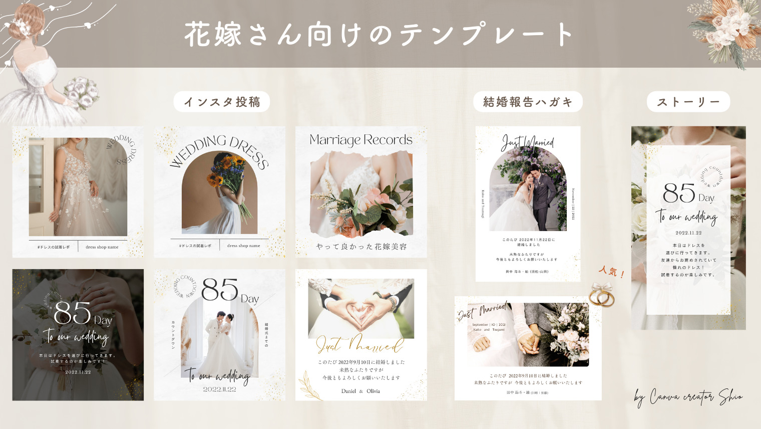 canvaのウェディングテンプレートの紹介画像
