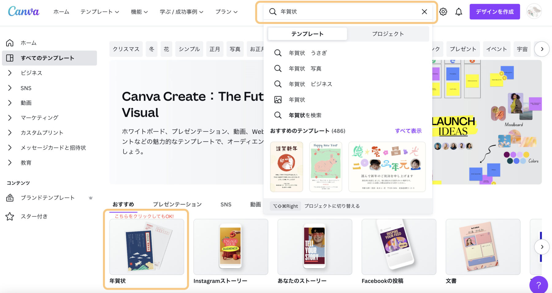 canvaで年賀状の検索の仕方の画像