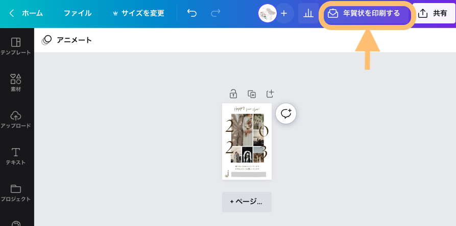 Canvaで印刷する方法の画像