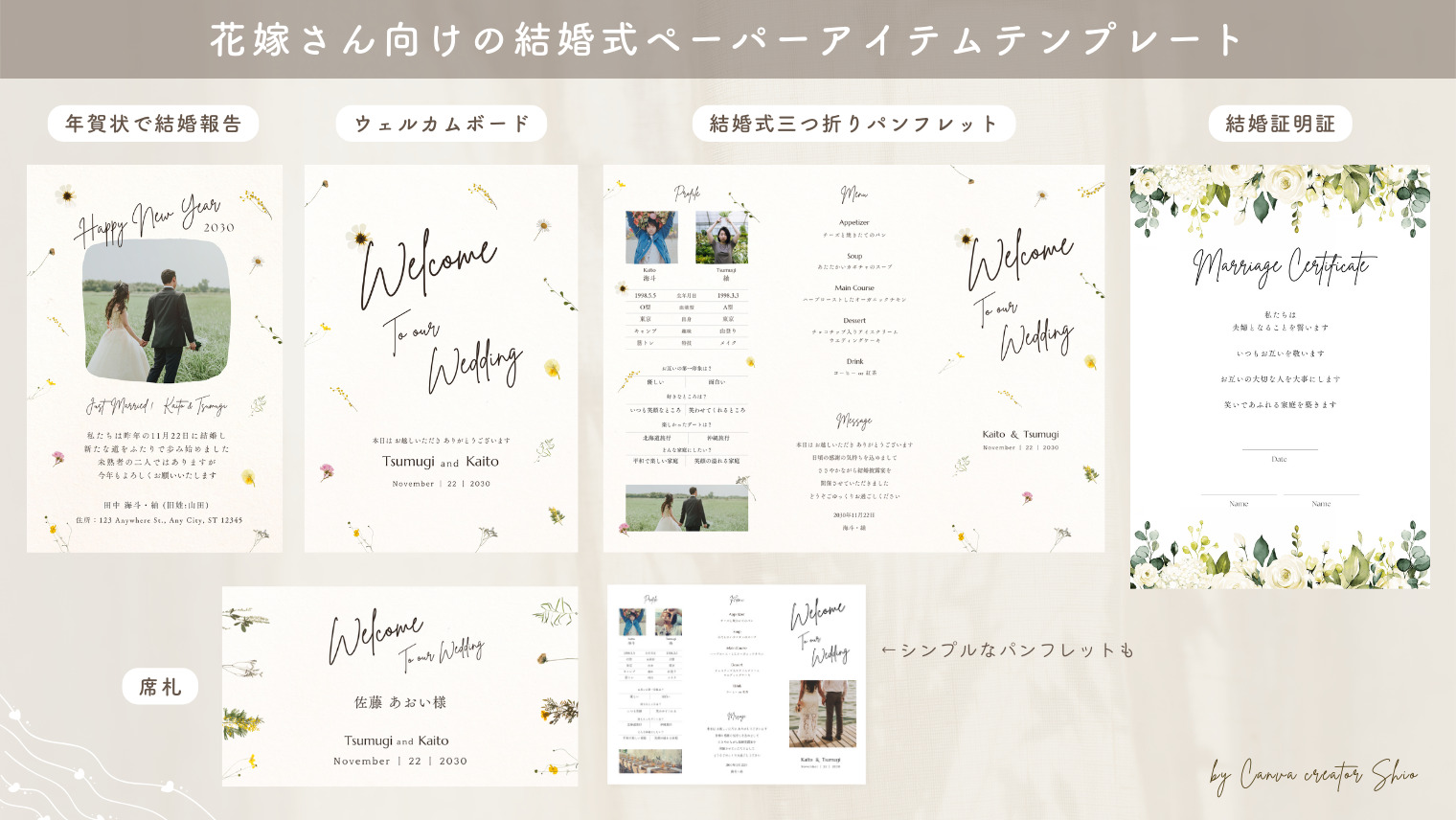 canvaのウェディングテンプレートの紹介画像