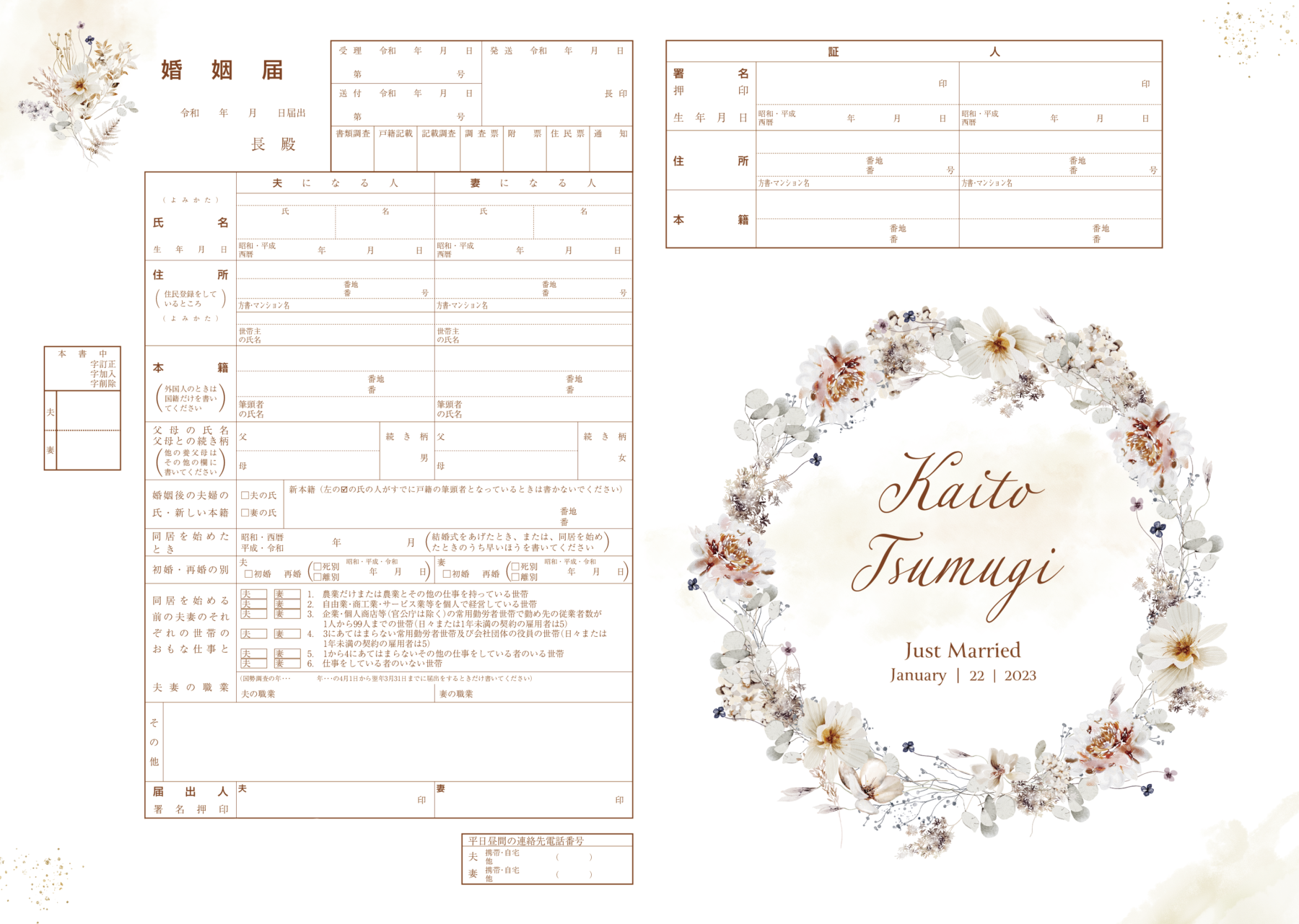 冬の野花の婚姻届デザインの画像