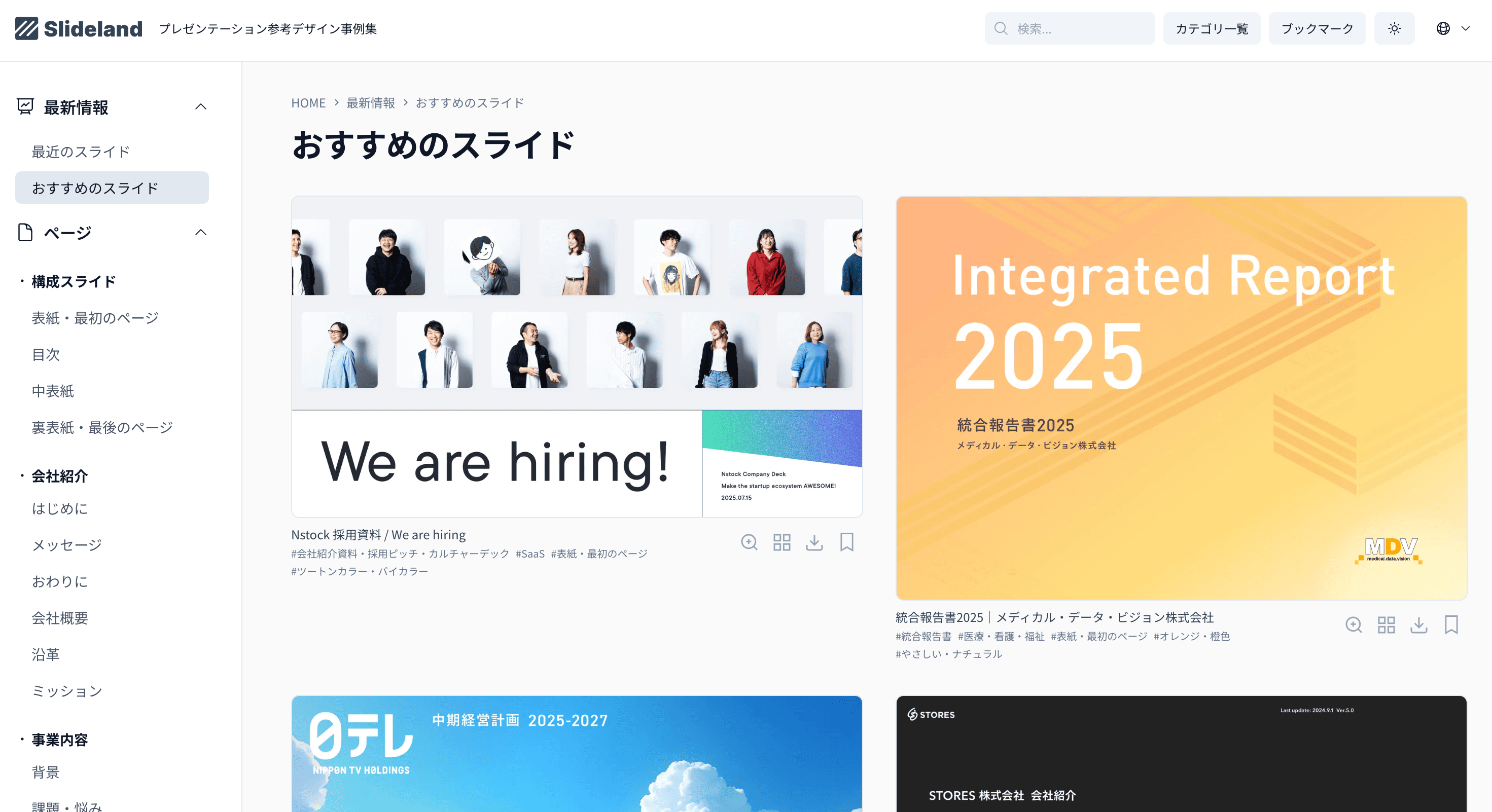 Slideland プレゼンテーション参考デザイン事例集の画像