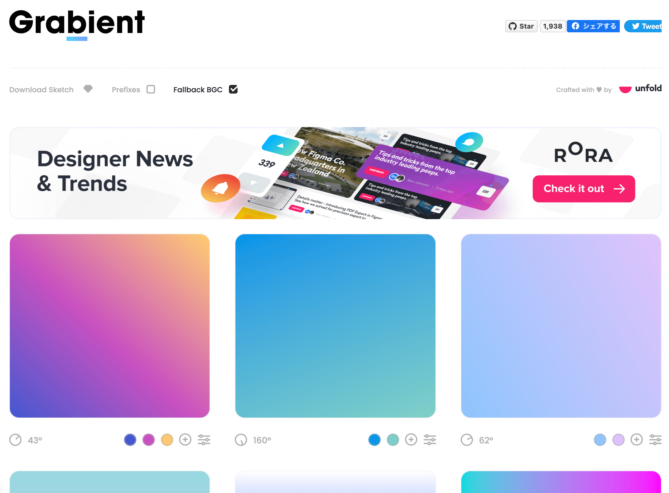 「grabient」配色の参考サイトの画像