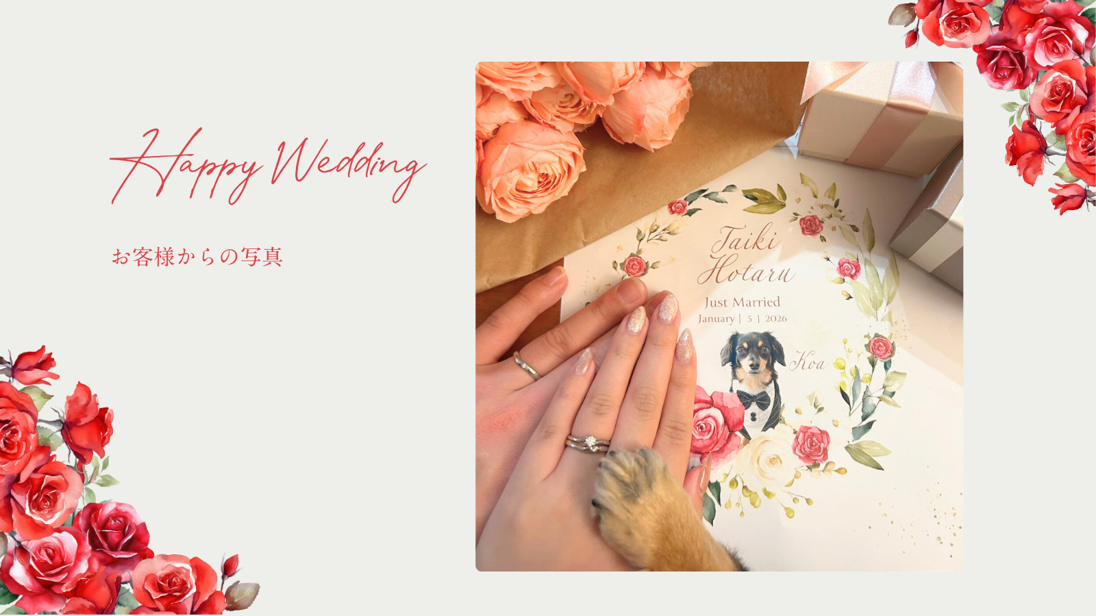 赤いバラと愛犬の婚姻届のお客様からいただいたお写真