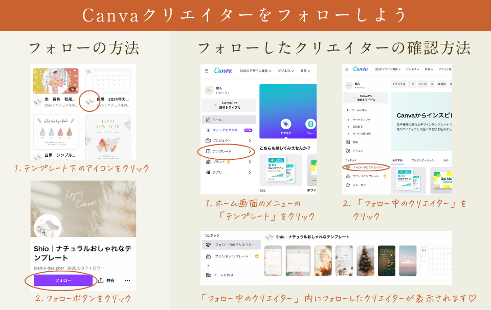Canva公式クリエイターをフォローする方法と確認方法の画像