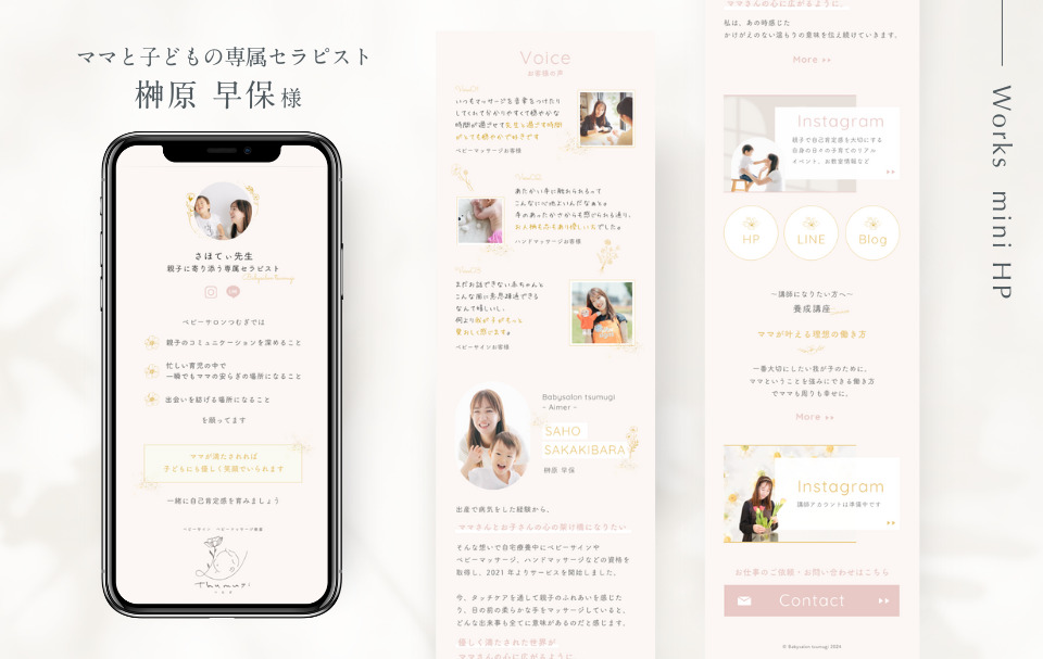 【制作実績】ホームページ｜セラピスト榊原早保様のCanvaのWebサイトのデザイン