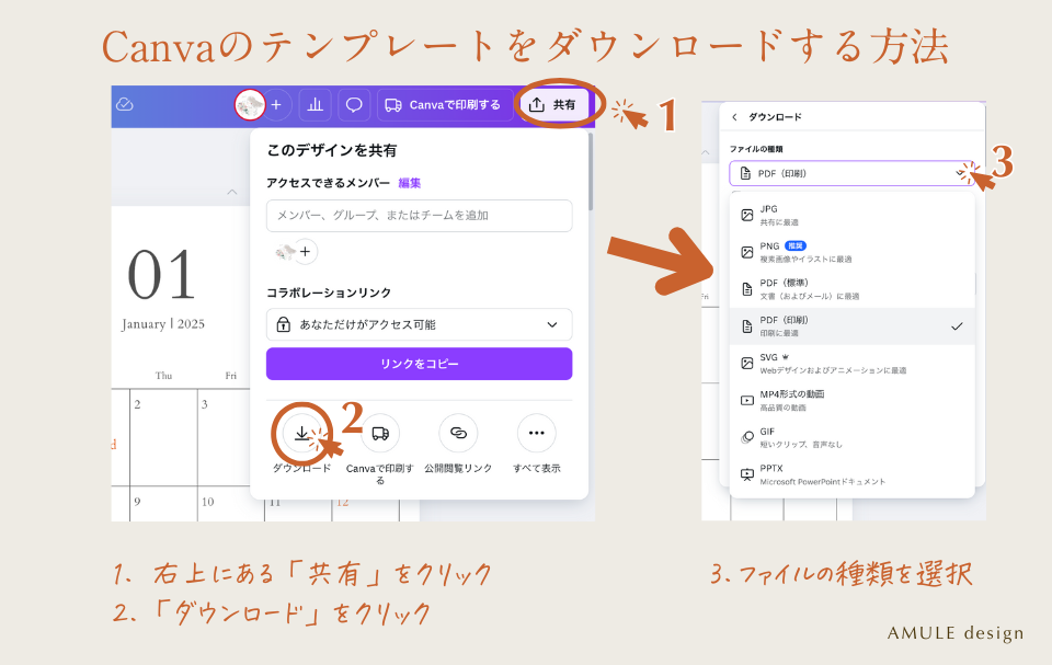 Canvaのカレンダーのダウンロード方法02の画像