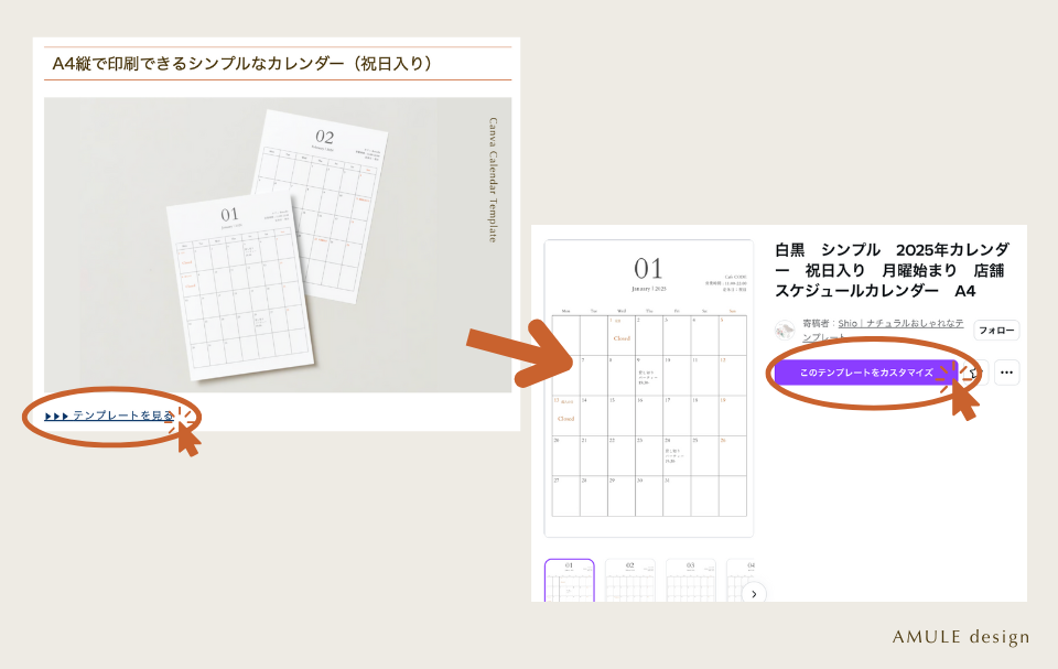 Canvaのカレンダーのダウンロード方法01の画像