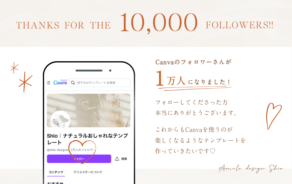Canvaのフォロワーさん1万人ありがとうの画像