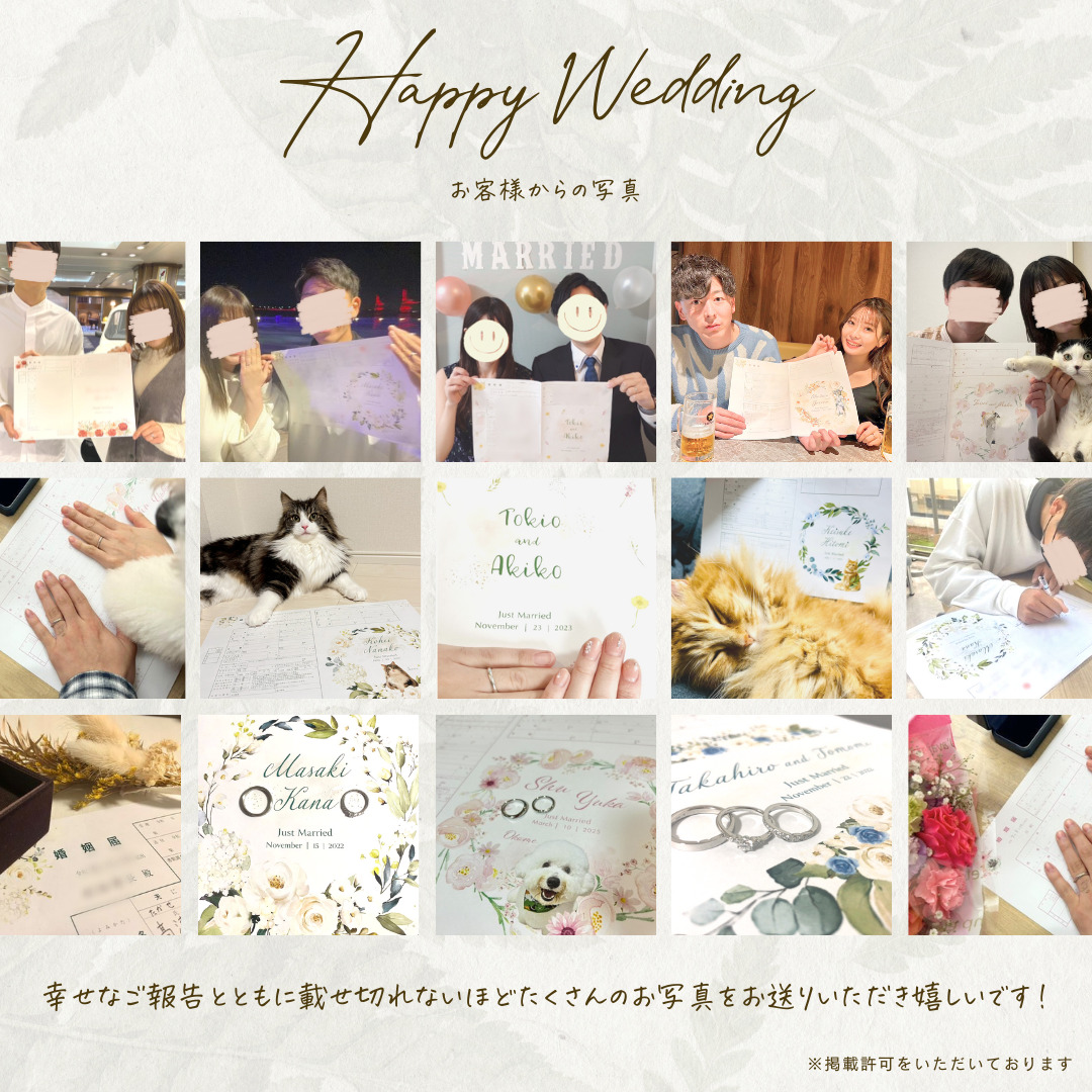 お客様からの婚姻届の写真