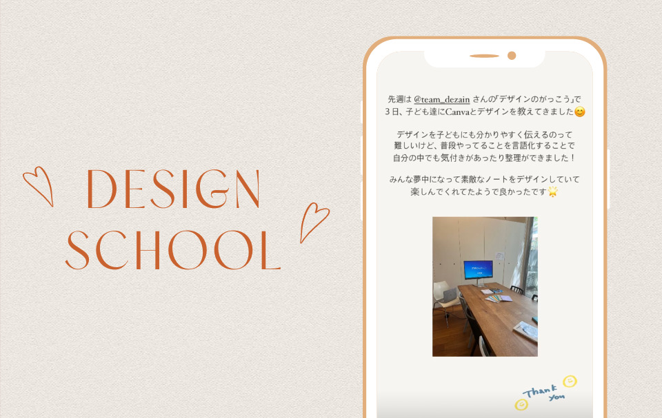 「デザインの学校」のお手伝いの画像