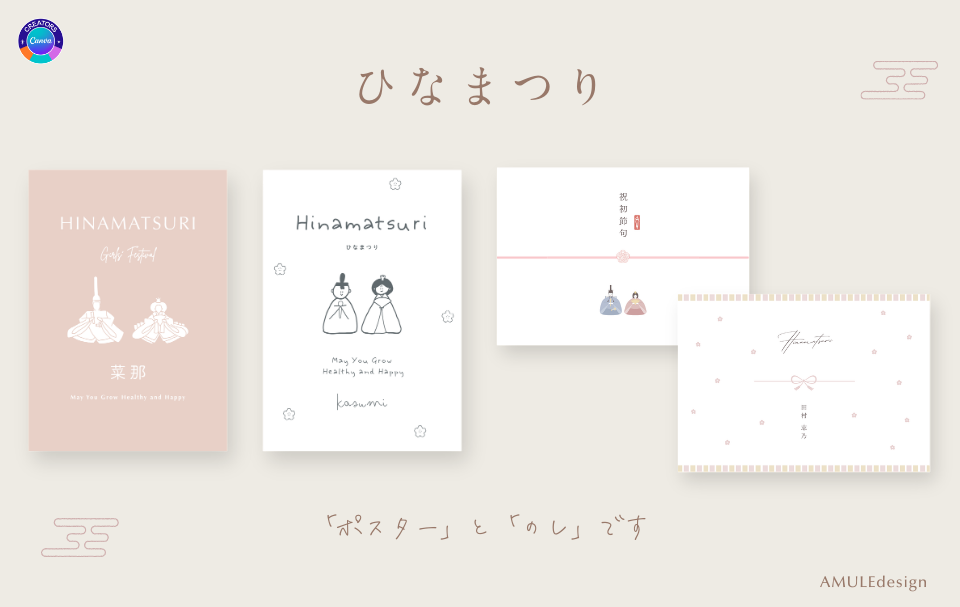 ひな祭り｜お雛様のイラストのポスターとのしのテンプレート画像