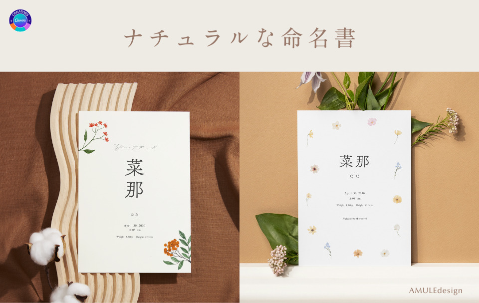 おしゃれママ向け！Canvaのナチュラルな命名書のテンプレートの画像