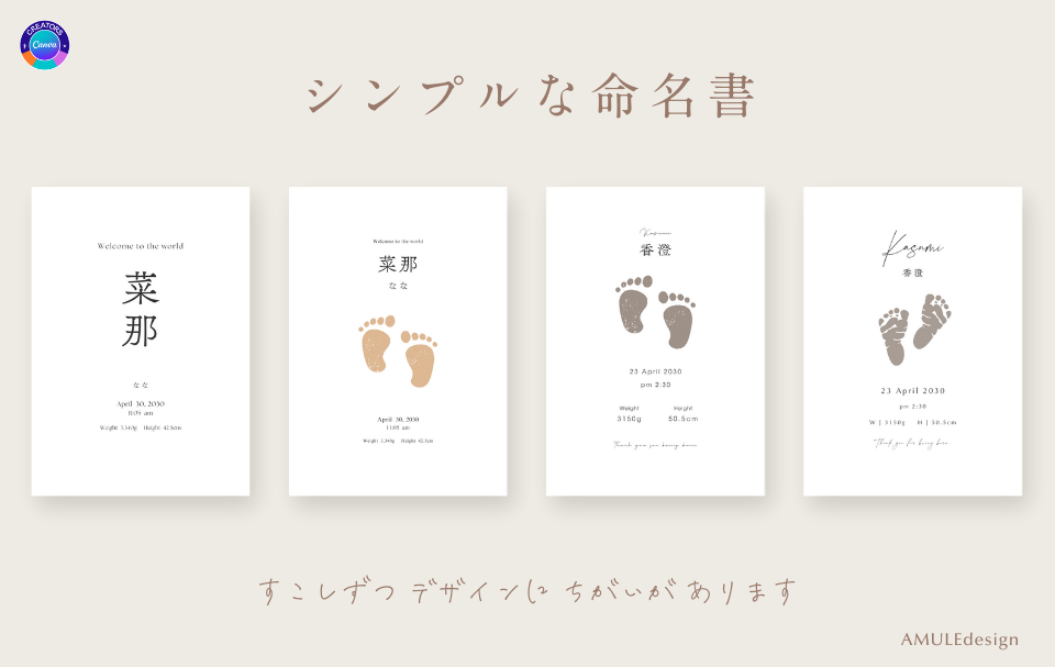 おしゃれママ向け！Canvaのシンプルな命名書のテンプレートの画像
