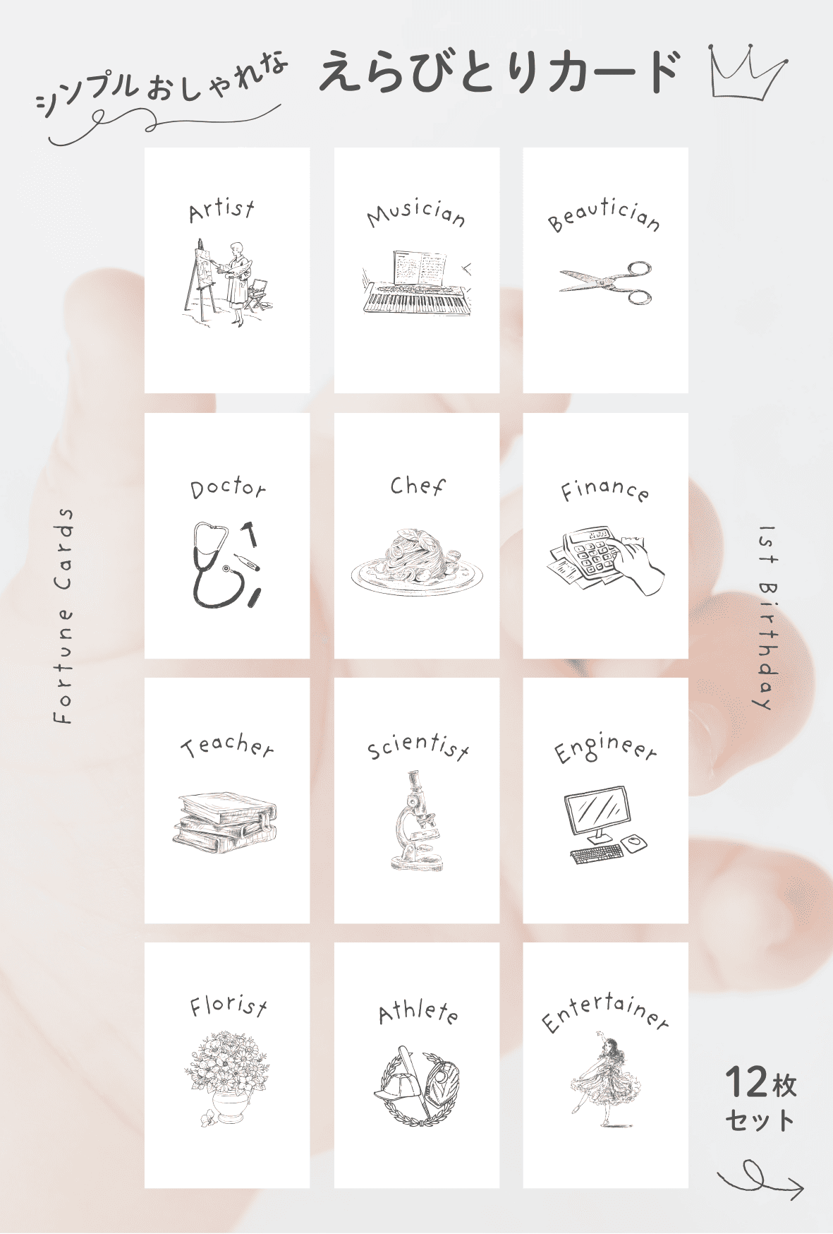 白黒　シンプル　おしゃれ　手書き　ベビー　１歳　選び取りカード　ポストカード　縦長の画像