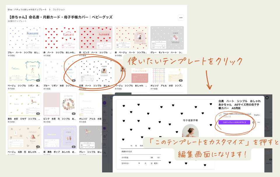 Canvaのテンプレートの開き方