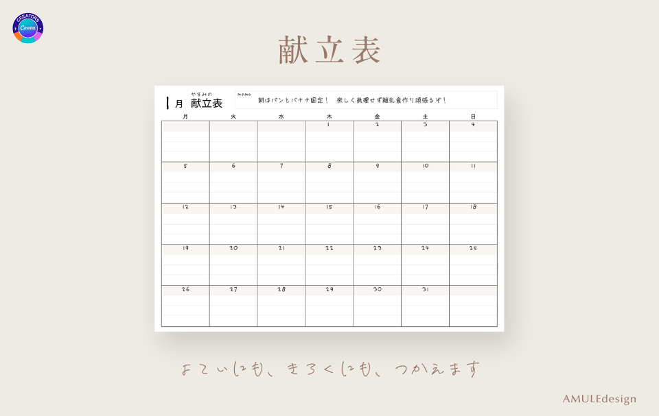 離乳食の献立スケジュール表のテンプレ画像