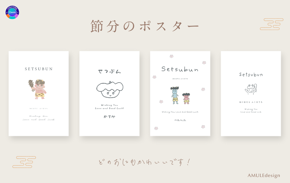 節分｜鬼のイラストのポスターの画像