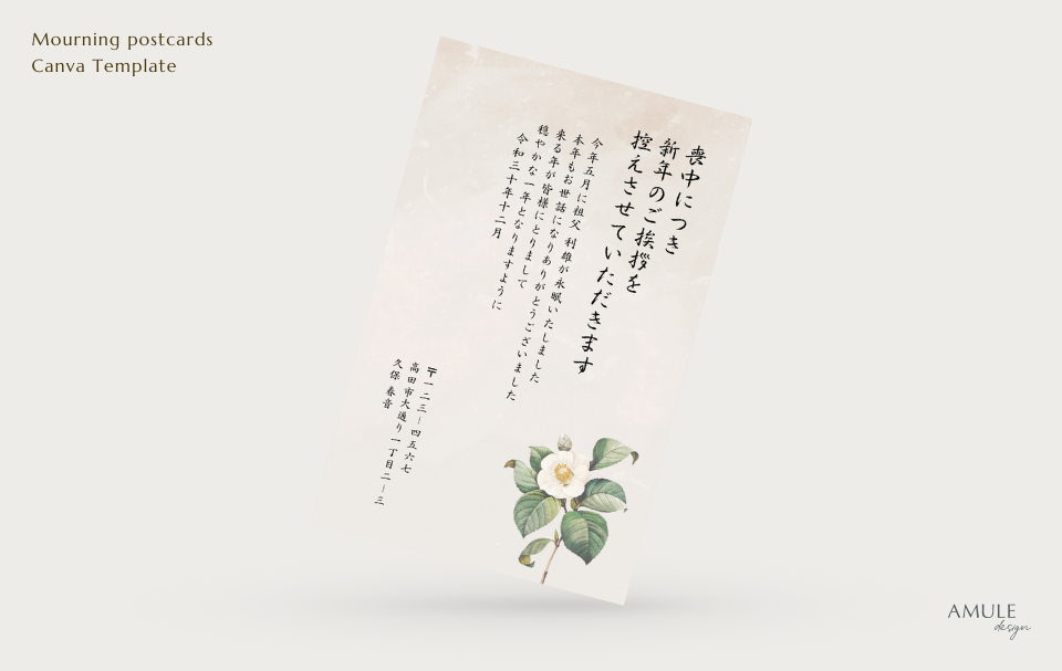 【無料】椿のおしゃれな喪中はがき