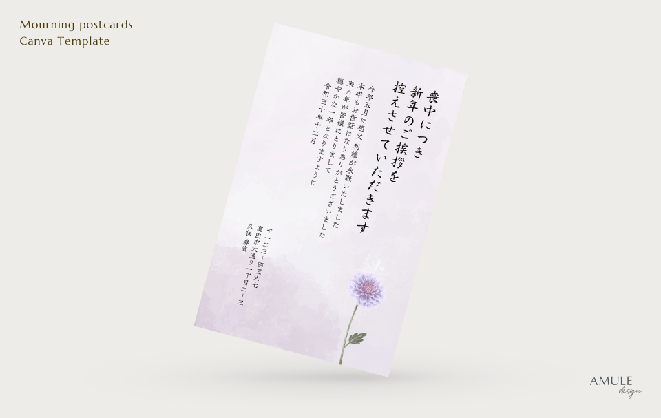 【無料】紫の菊の喪中はがき