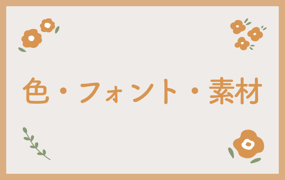 名刺で使用した色・フォント・素材の画像