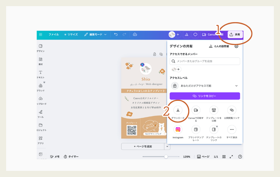 Canvaでデザインした名刺をダウンロードする方法の画像