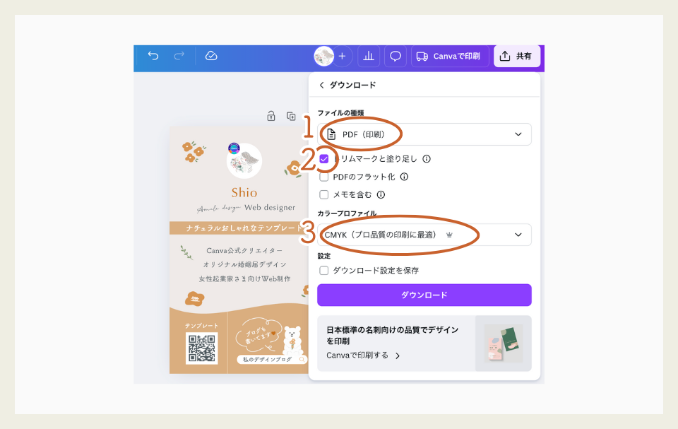 Canvaでデザインした名刺をダウンロードする方法の画像