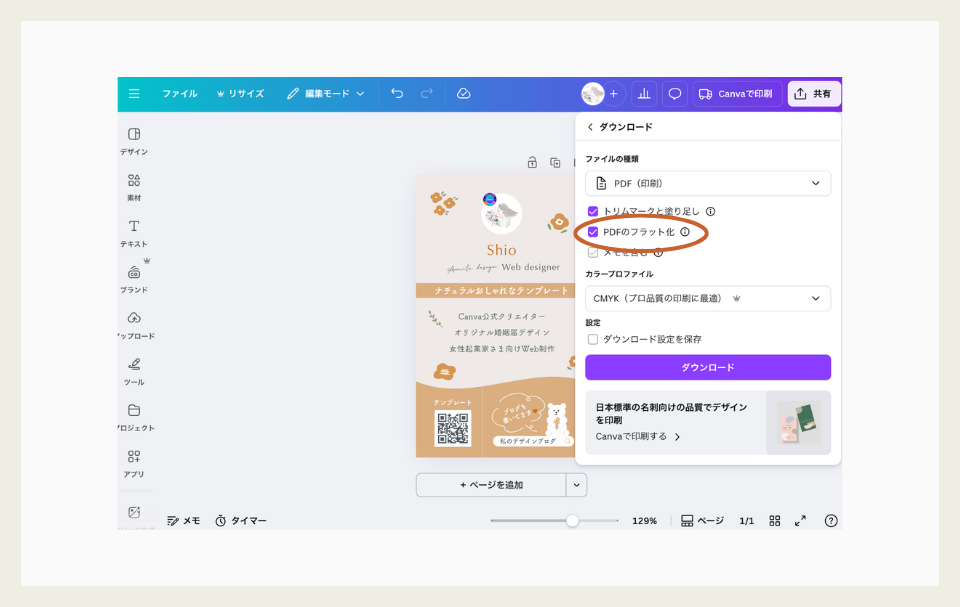 デザインが崩れていた場合、デ「ザインのフラット化」を選択する説明画像