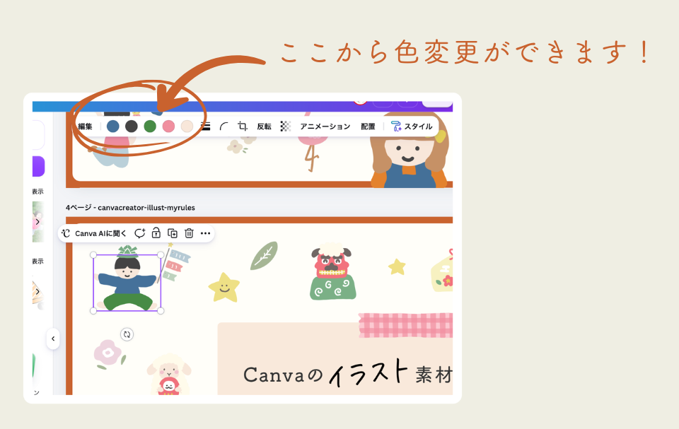 Canvaのイラスト1素材あたり5色以内におさめる解説画像