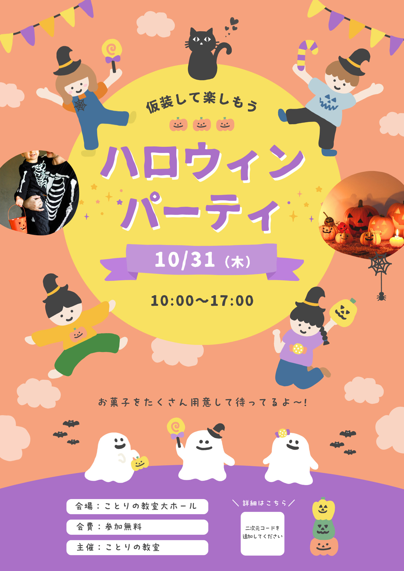 オレンジ　紫　かわいい　ハロウィンパーティー　こども向け　お知らせ　チラシ　A4　縦のテンプレート