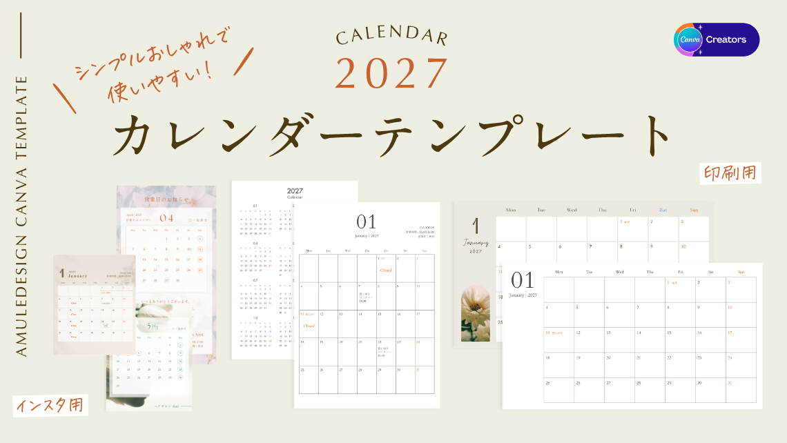 無料で使える2027年カレンダー｜Canvaのシンプルなテンプレート(印刷・インスタ)のアイキャッチ画像
