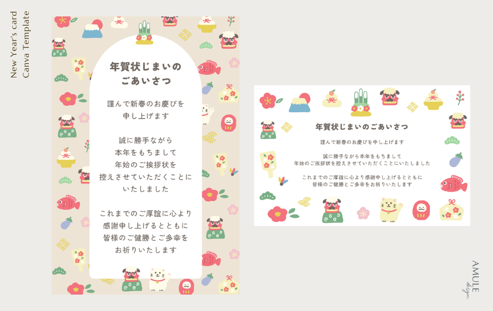 年賀状じまいのハガキのテンプレート