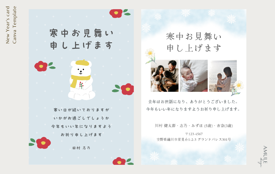北欧風お花の寒中見舞いと水彩画の寒中見舞い