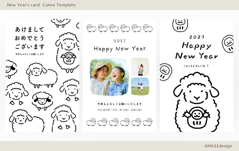 【2027年の年賀状】Canvaの羊の線画イラストの年賀状テンプレートの画像